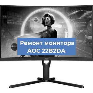 Замена разъема HDMI на мониторе AOC 22B2DA в Челябинске